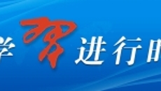 金年会·(中国)金字招牌信誉至上