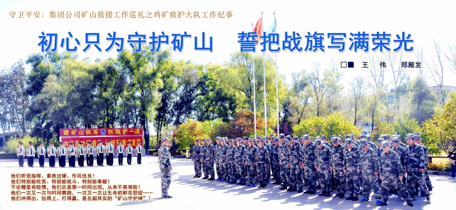 练得三伏酷暑避，吼得三冬不敢寒。图为鸡矿救护大队一样平常训练不避寒暑。_副本