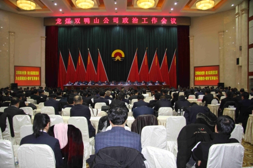 000  双矿政治事情会