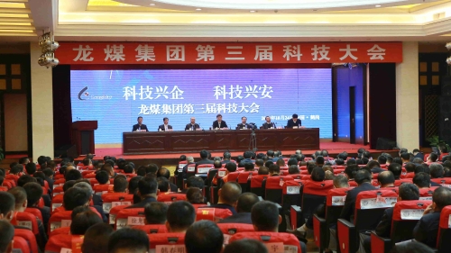03 鹤岗矿业公司科技事情硕果累累