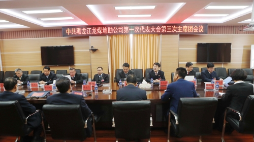 第三次主席团圆会