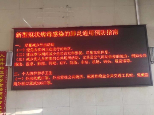 新发矿使用大屏幕宣传防疫知识