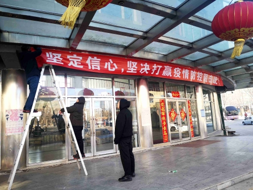 鹤矿房产处悬挂防控疫情宣传条幅