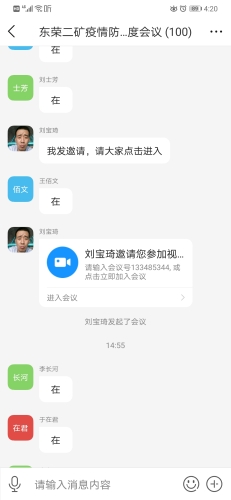 东荣二矿通过“友空间”APP组织召开视频聚会