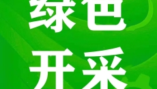 金年会·(中国)金字招牌信誉至上