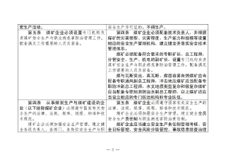 煤矿清静规程2025版新旧比照表_02