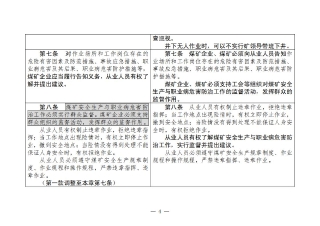 煤矿清静规程2025版新旧比照表_04