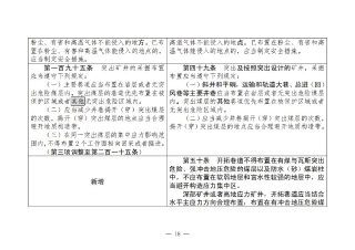 煤矿清静规程2025版新旧比照表_18