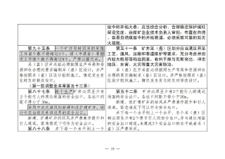 煤矿清静规程2025版新旧比照表_19