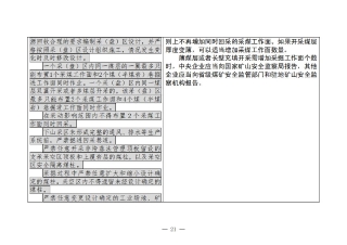 煤矿清静规程2025版新旧比照表_21