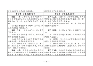 煤矿清静规程2025版新旧比照表_26