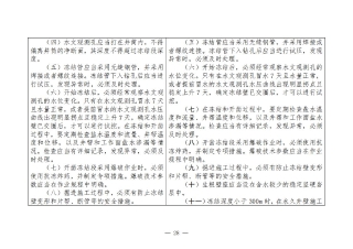 煤矿清静规程2025版新旧比照表_28