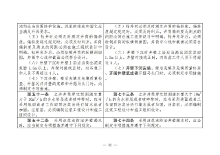 煤矿清静规程2025版新旧比照表_32