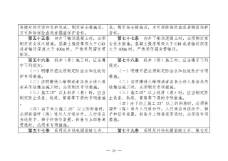 煤矿清静规程2025版新旧比照表_34