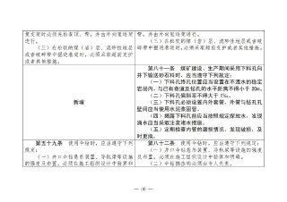 煤矿清静规程2025版新旧比照表_36