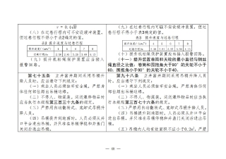 煤矿清静规程2025版新旧比照表_48