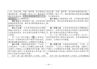 煤矿清静规程2025版新旧比照表_50