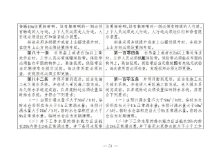 煤矿清静规程2025版新旧比照表_51