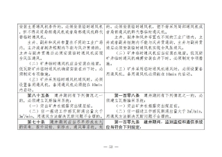 煤矿清静规程2025版新旧比照表_53