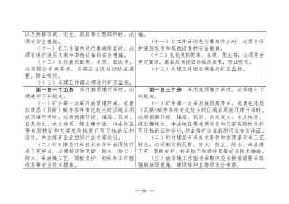 煤矿清静规程2025版新旧比照表_69