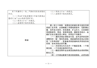 煤矿清静规程2025版新旧比照表_73