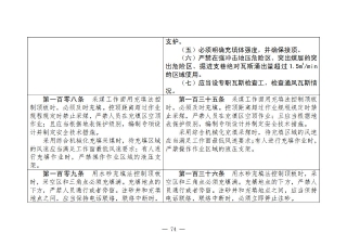 煤矿清静规程2025版新旧比照表_74