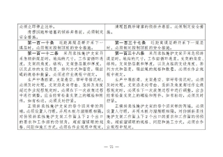 煤矿清静规程2025版新旧比照表_75