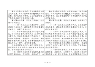 煤矿清静规程2025版新旧比照表_76