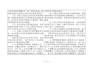 煤矿清静规程2025版新旧比照表_77