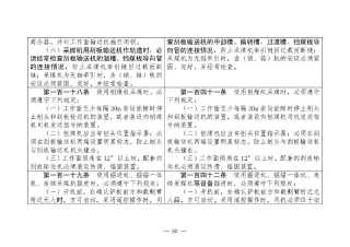 煤矿清静规程2025版新旧比照表_80