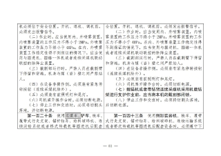 煤矿清静规程2025版新旧比照表_81