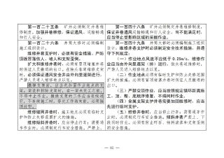 煤矿清静规程2025版新旧比照表_85