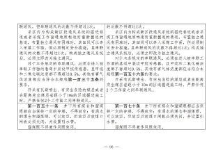 煤矿清静规程2025版新旧比照表_98