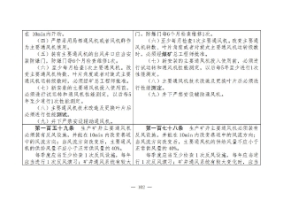煤矿清静规程2025版新旧比照表_102