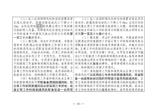 煤矿清静规程2025版新旧比照表_105