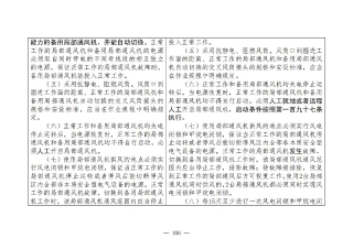 煤矿清静规程2025版新旧比照表_106