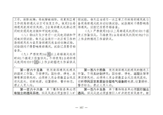 煤矿清静规程2025版新旧比照表_107