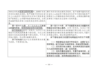 煤矿清静规程2025版新旧比照表_108