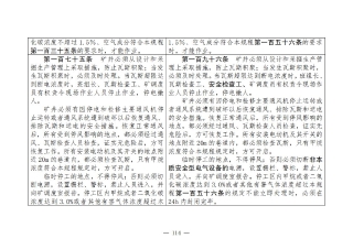 煤矿清静规程2025版新旧比照表_114