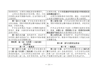 煤矿清静规程2025版新旧比照表_124