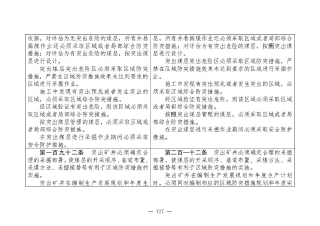 煤矿清静规程2025版新旧比照表_127