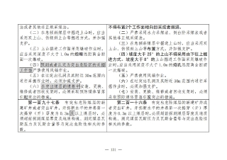 煤矿清静规程2025版新旧比照表_131