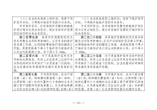 煤矿清静规程2025版新旧比照表_134