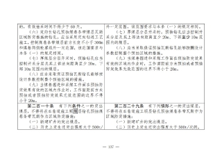 煤矿清静规程2025版新旧比照表_137