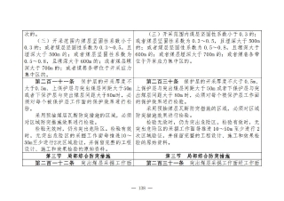 煤矿清静规程2025版新旧比照表_138
