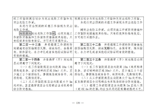 煤矿清静规程2025版新旧比照表_139