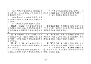 煤矿清静规程2025版新旧比照表_140