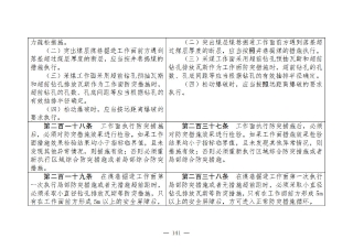 煤矿清静规程2025版新旧比照表_141