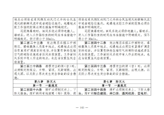 煤矿清静规程2025版新旧比照表_143