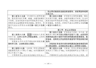 煤矿清静规程2025版新旧比照表_149